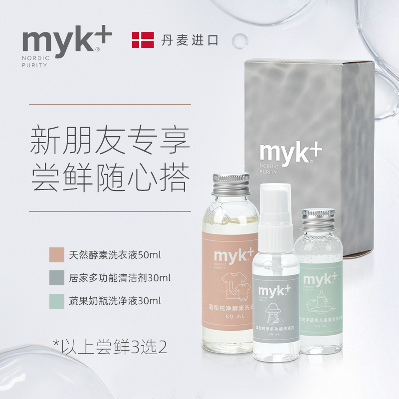 洣洣myk 多功能清洁剂万能去污蔬果奶瓶清洗剂天然酵素洗衣液去污