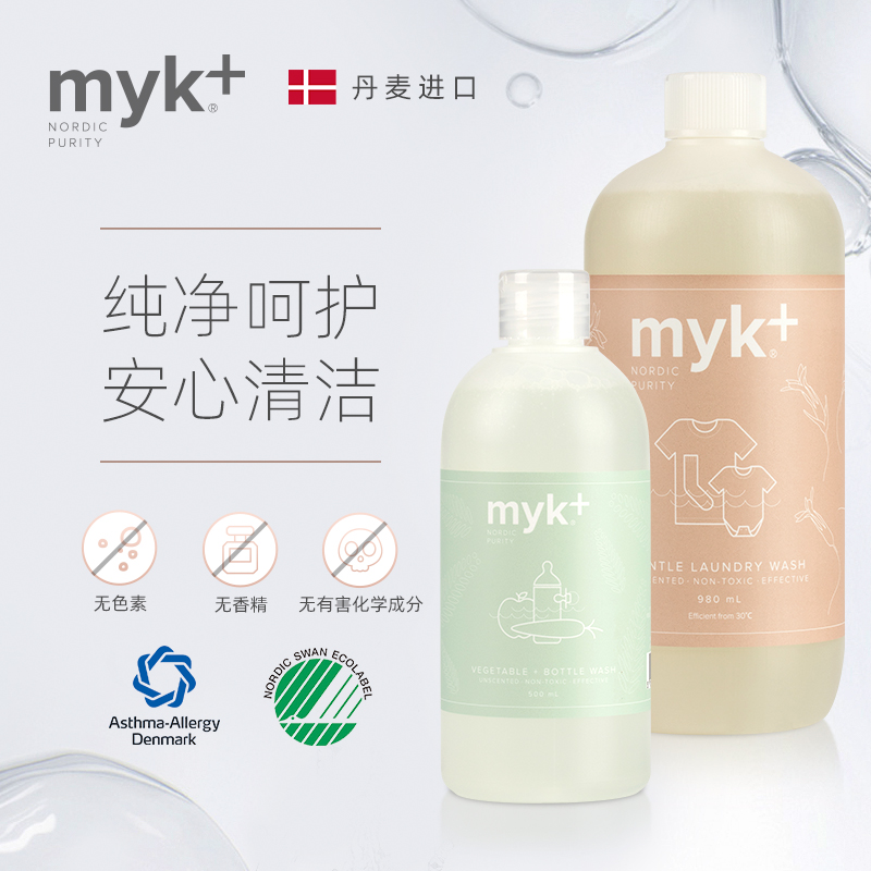 洣洣myk +进口果蔬奶瓶清洗剂洗洁精内衣酵素洗衣液不伤手洗涤剂
