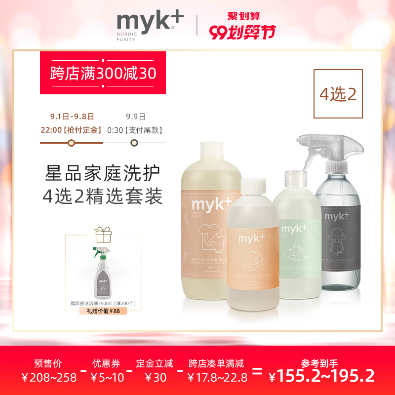 洣洣myk +进口真丝羊毛酵素洗衣液蔬果餐具多功能清洁剂2件搭配
