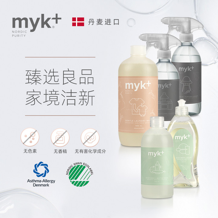洣洣myk进口酵素洗衣液低敏厨房多功能家具清洁剂家用洗洁精套装