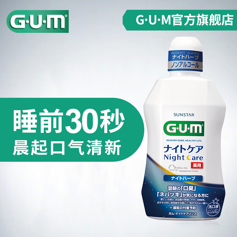 GUM日本进口 牙周夜间护理漱口水 除口臭口气清新柔和薄荷450ml
