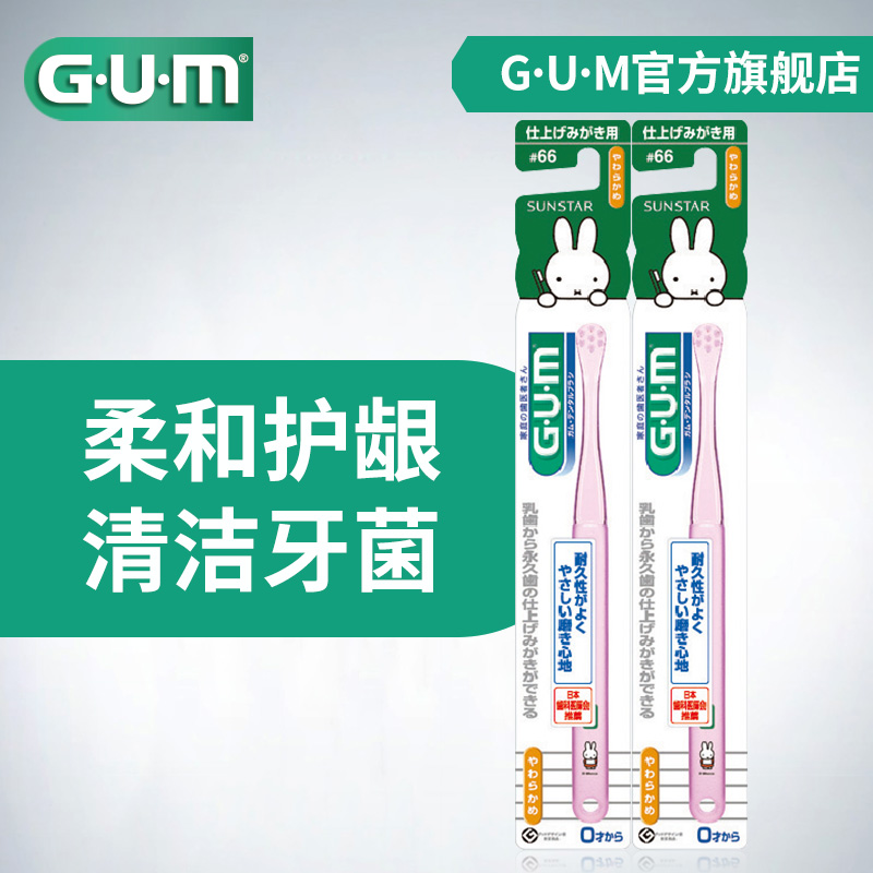 GUM日本进口米菲专业儿童牙刷 (0-12岁）小刷头2支装牙刷套装