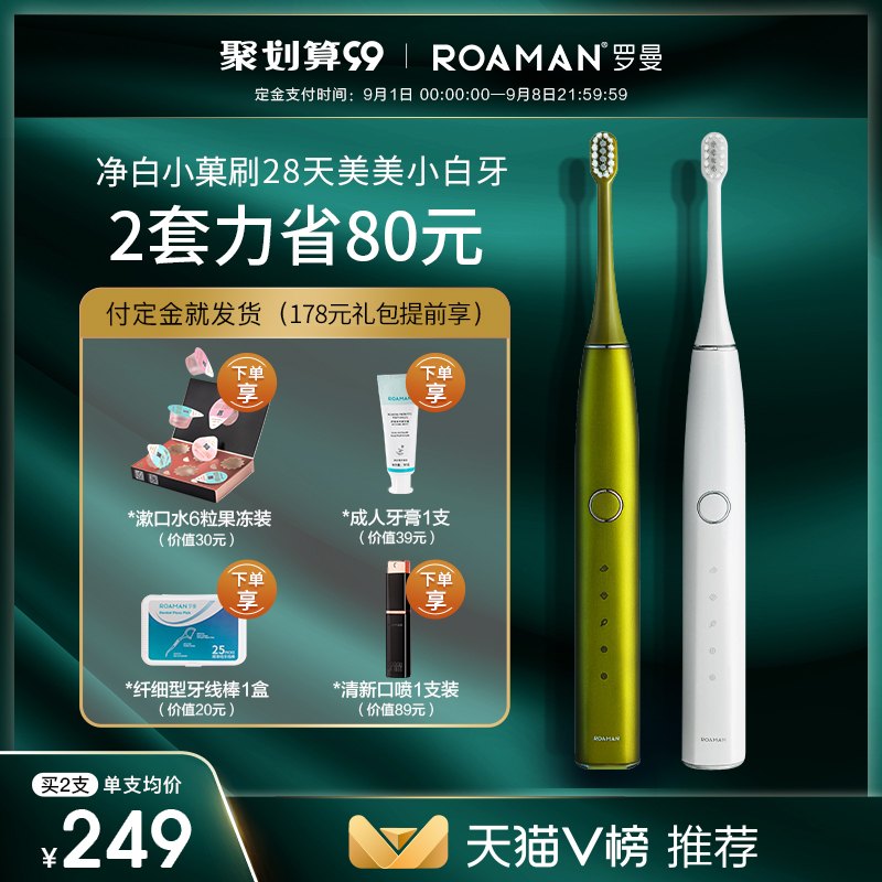 ROAMAN/罗曼电动牙刷成人款情侣软毛洁面自动牙刷T10S小菓刷