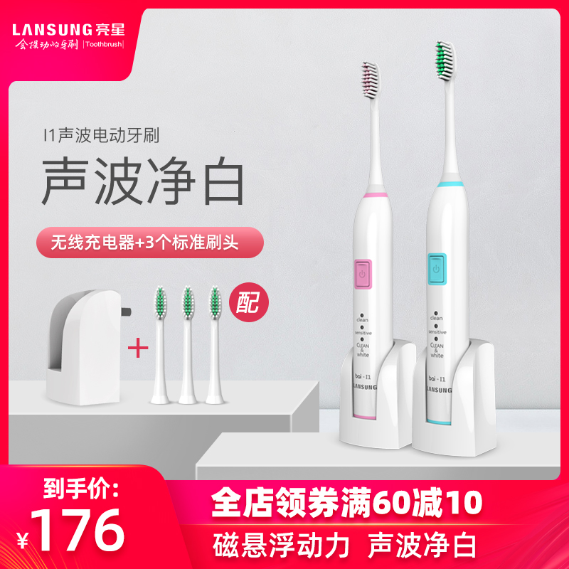 香港亮星电动牙刷成人充电式无线感应儿童声波牙刷自动牙刷净白