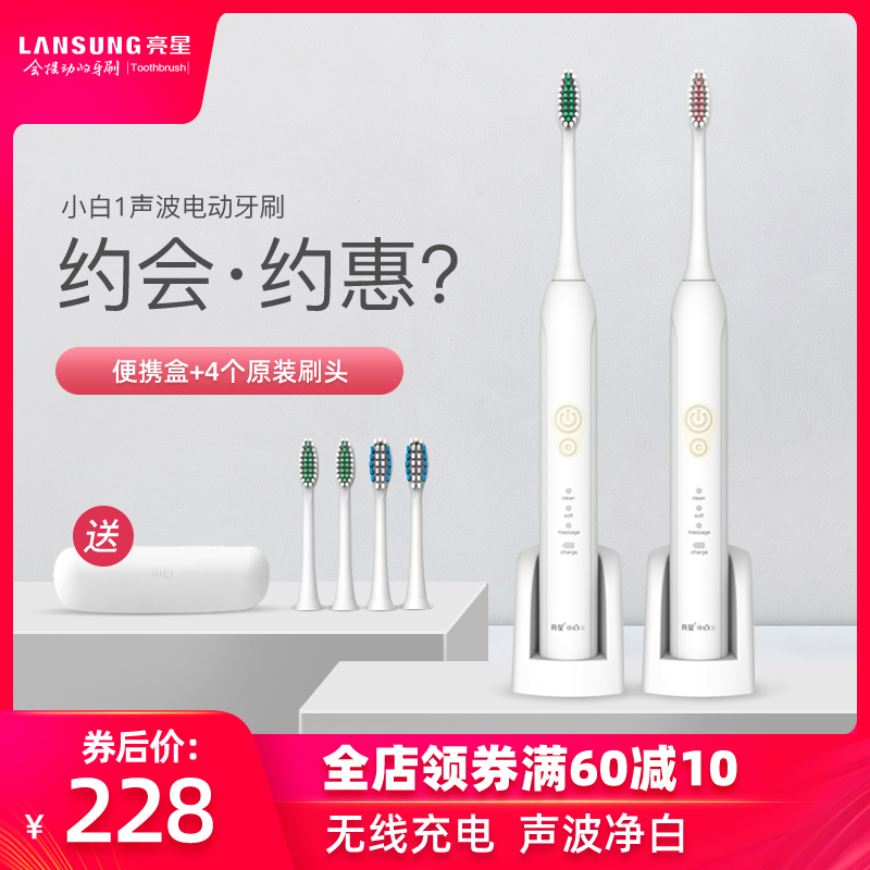 香港亮星电动牙刷成人充电式牙刷声波自动智能牙刷防水软毛锂电池