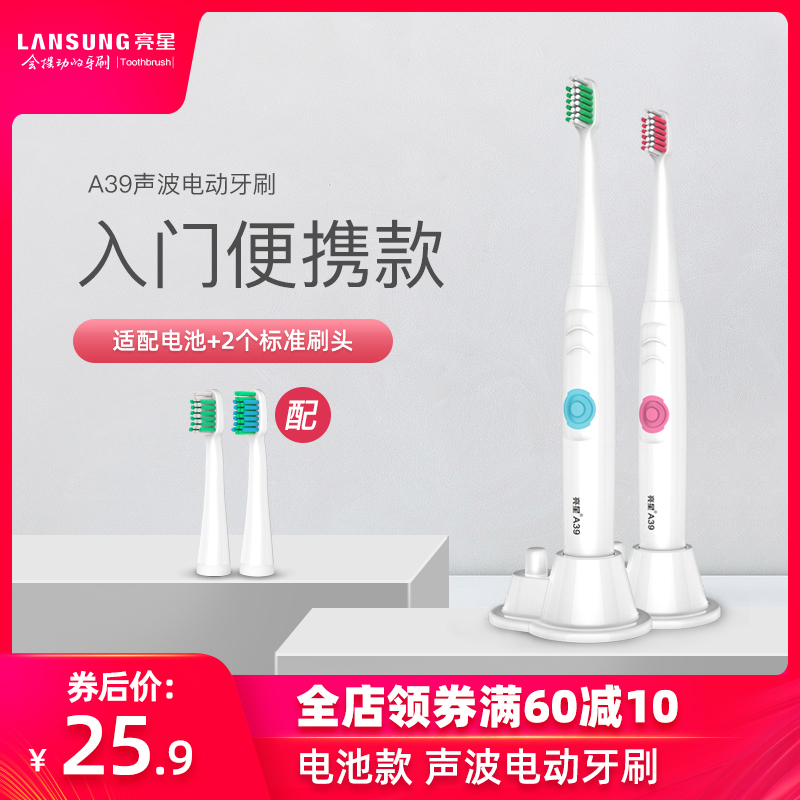 香港亮星A39电动牙刷成人款声波牙刷非充电式自动牙刷防水送刷头