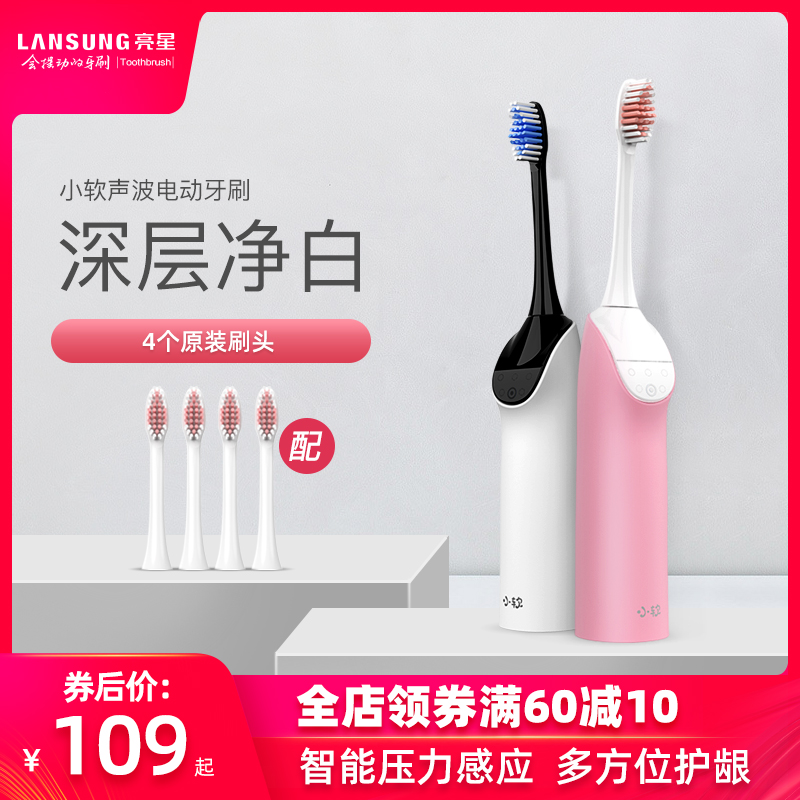 香港亮星电动牙刷成人充电式声波牙刷自动牙刷头软毛个性牙刷家用
