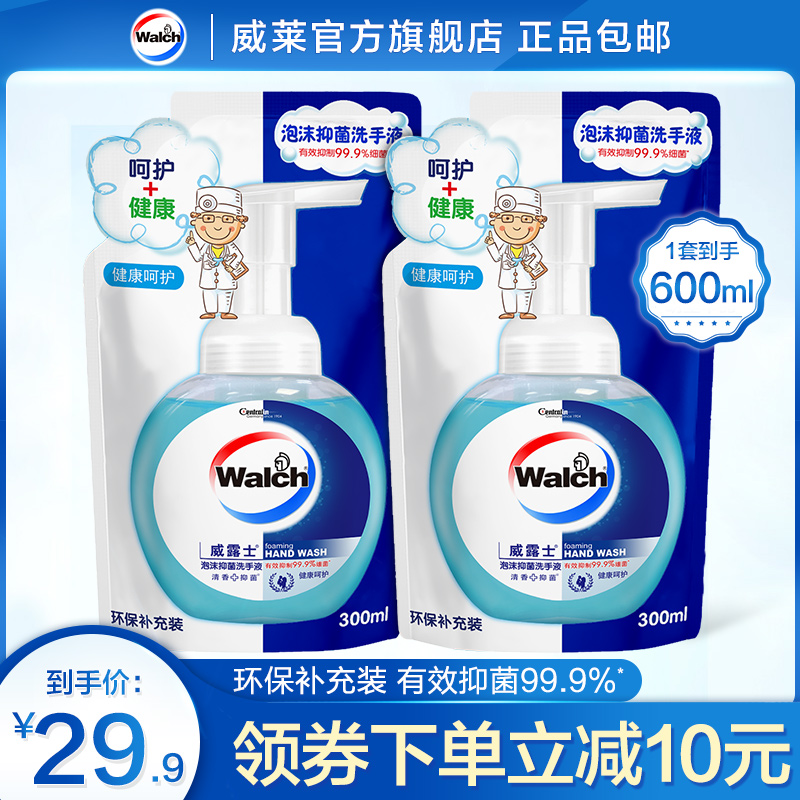 Walch/威露士泡沫抑菌洗手液补充装300ml袋环保超值装儿童可用