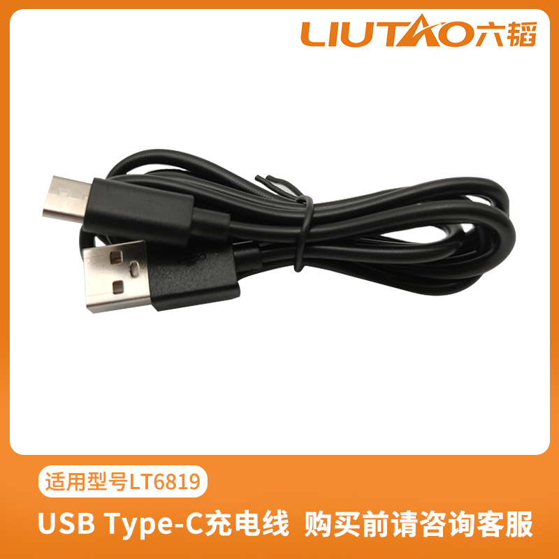 光头神器USB Type-C电源线剃须刀专用充电线