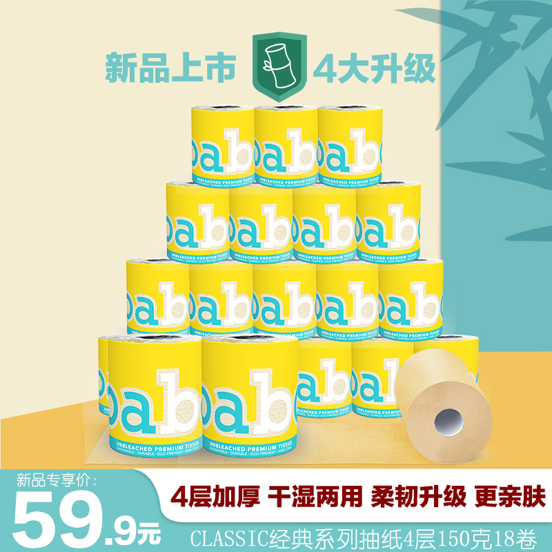 [新品上市] 斑布classic竹浆本色家用卷纸巾150g18卷筒卫生纸整箱