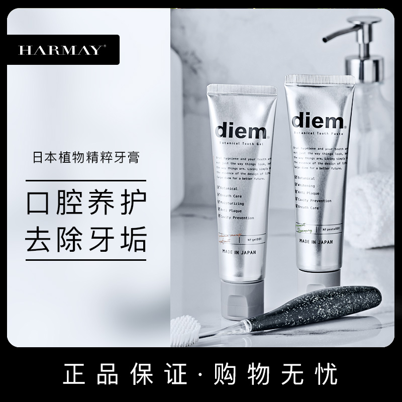 日本进口DIEM植物精粹牙膏清新口气预防口臭去牙渍金在中同款