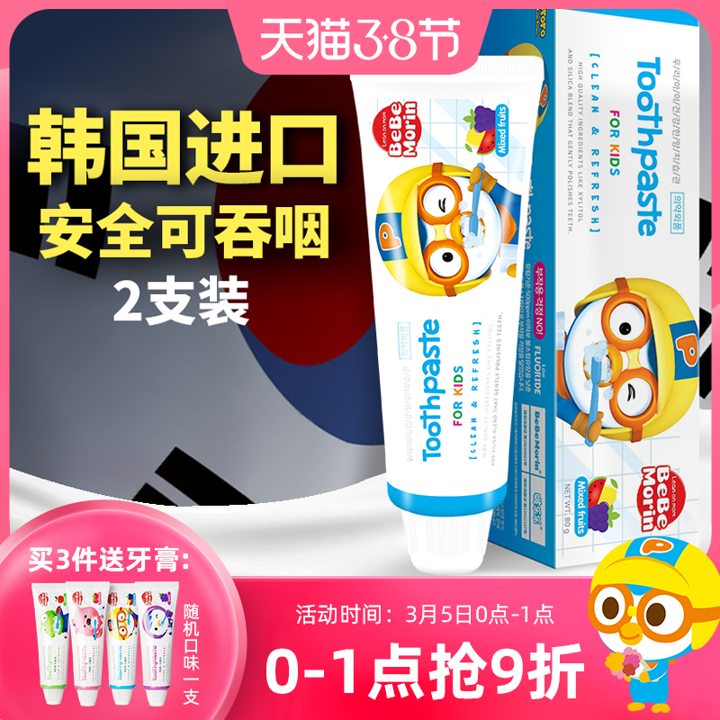 韩国儿童牙膏2岁以上3一12宝宝可吞咽含氟6小学生10防蛀宝露露