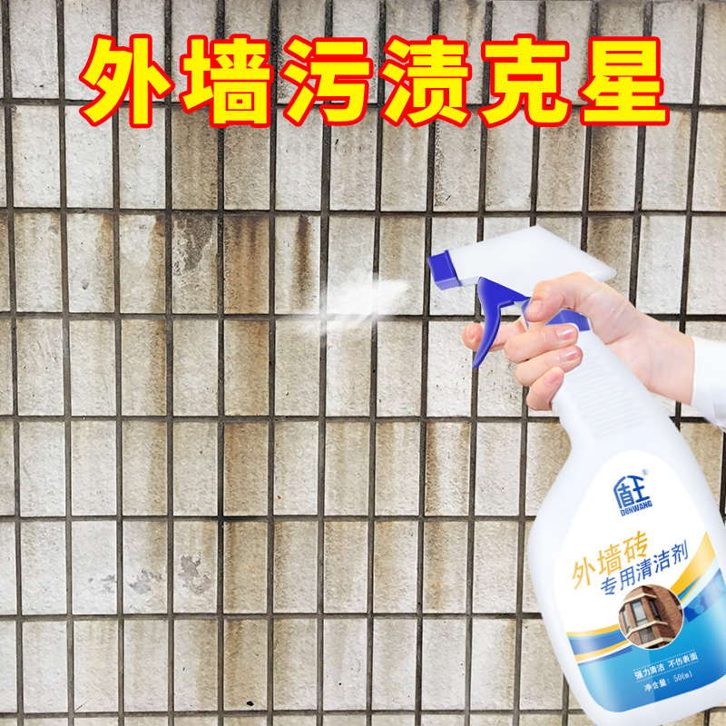 盾王外墙清洗剂瓷砖清洁强力去污草酸盐酸升级水泥砂浆涂料神器