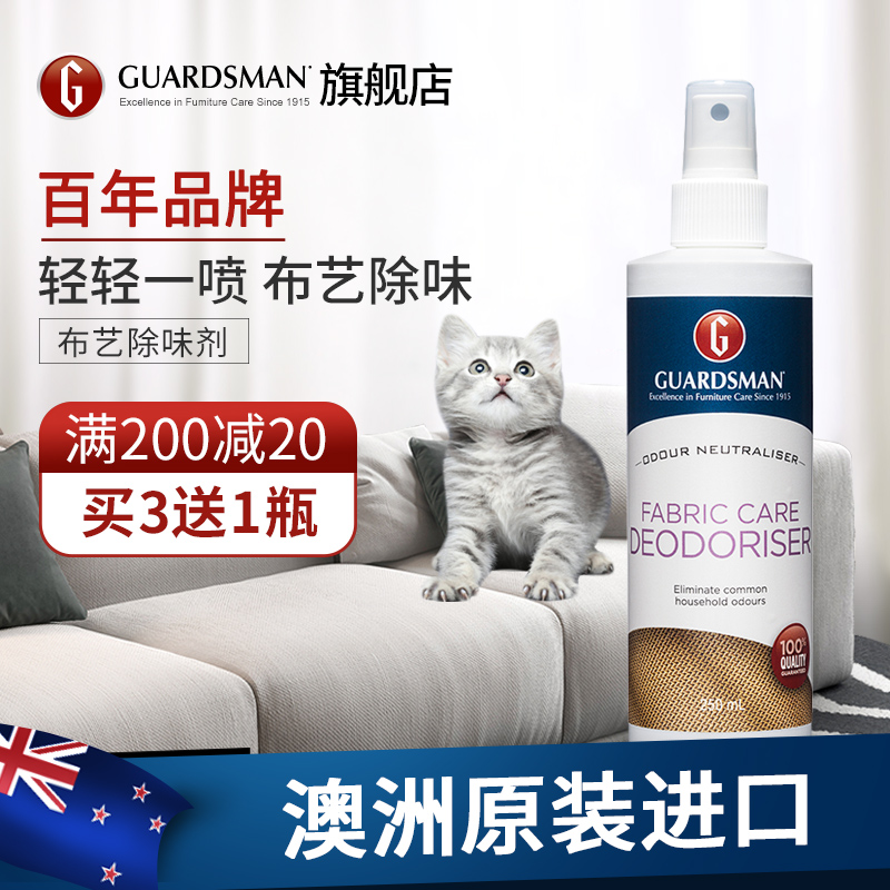 澳洲Guardsman 布艺沙发除味剂去动物尿味地毯食物汗味除异味神器
