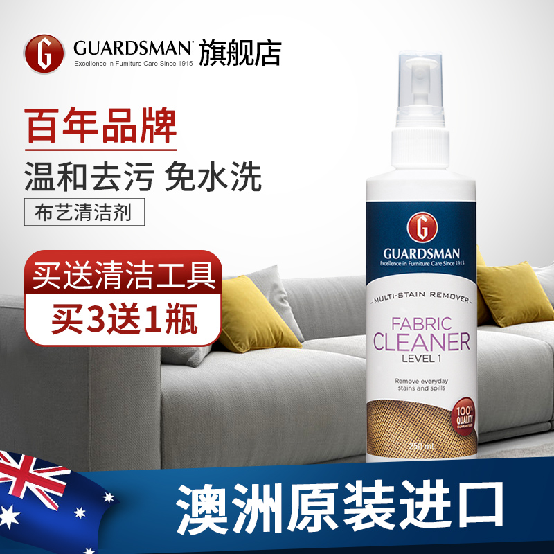 澳洲Guardsman 布艺沙发清洁剂免水洗地毯干洗剂床垫去污墙布清洗