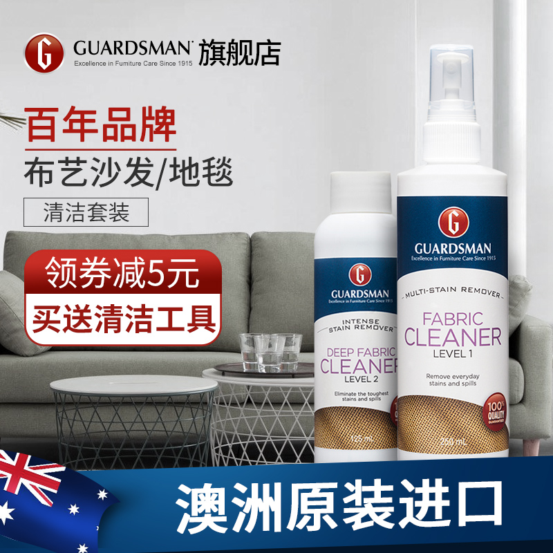 澳洲进口Guardsman 布艺沙发清洁剂免水洗干洗剂地毯清洁去污神器
