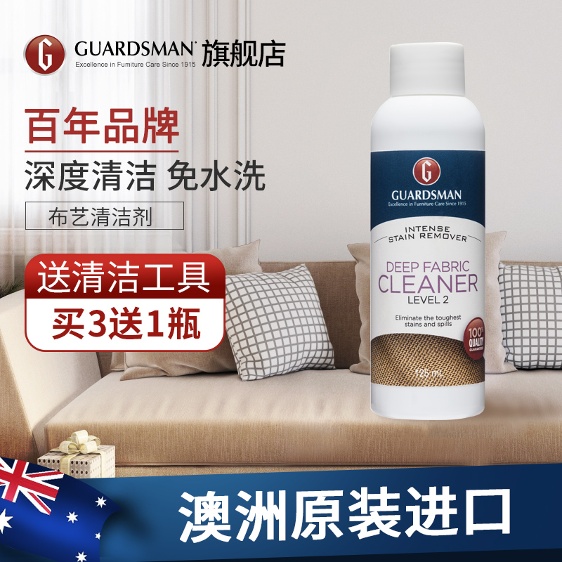 澳洲Guardsman布艺沙发清洁剂免洗去污地毯清洗神器床垫干洗喷雾