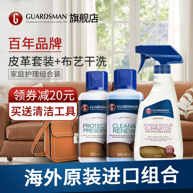 3瓶装Guardsman布艺沙发清洁剂免水洗皮沙发清洁剂去污保养家庭装