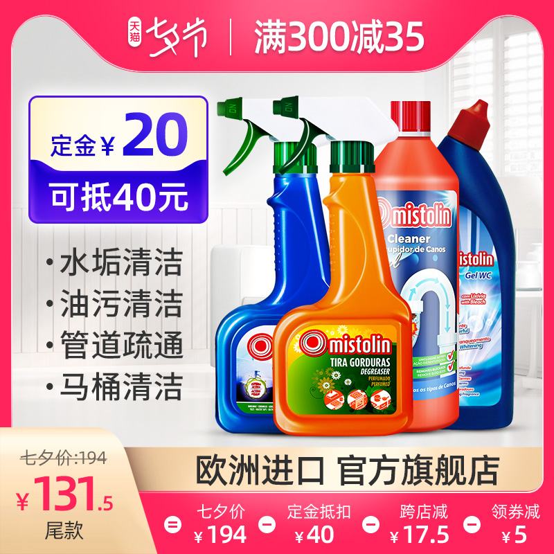 4瓶装 油污清洁剂+水垢清洁剂+洁厕剂+管道疏通剂 D4