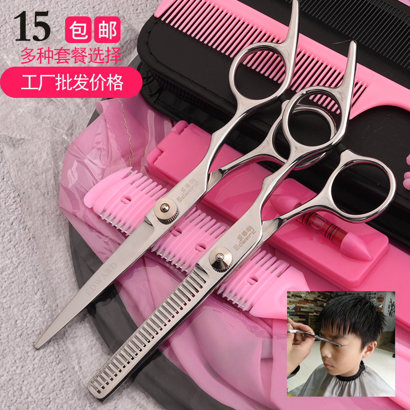 理发美发剪刀家庭成人儿童剪头发刘海剪发工具打薄剪牙剪正品包邮