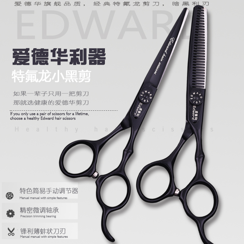 爱德华 特氟龙家用发型师学徒理发剪刀 美发剪刀 刘海剪套装工具